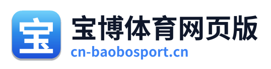 宝博体育网页版